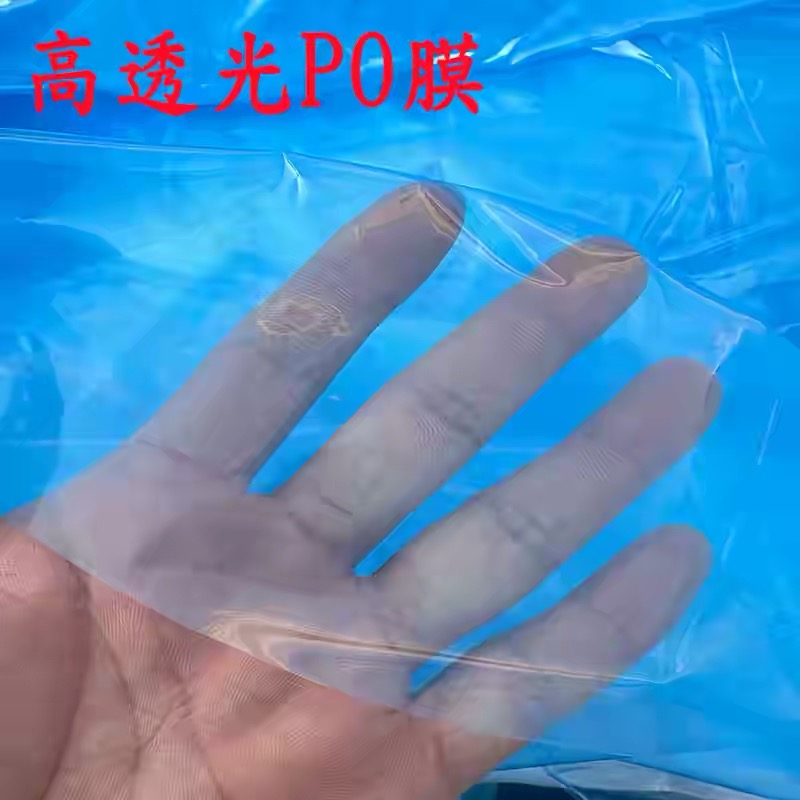 西安市po膜塑料薄膜 - 价格